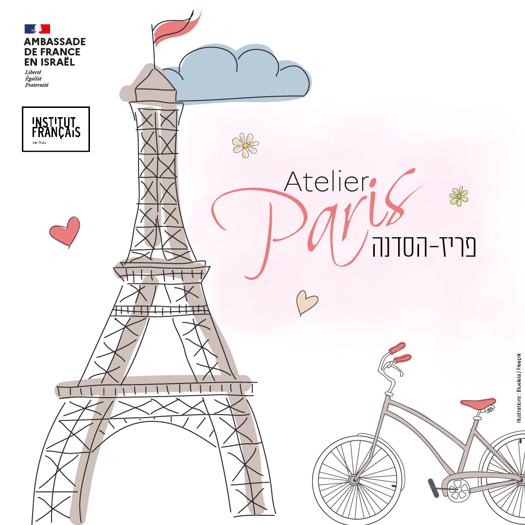 https://institutfrancais-israel.com/wp-content/uploads/2024/08/Atelier-Paris_banners_1080x1080_WhatsApp.jpg