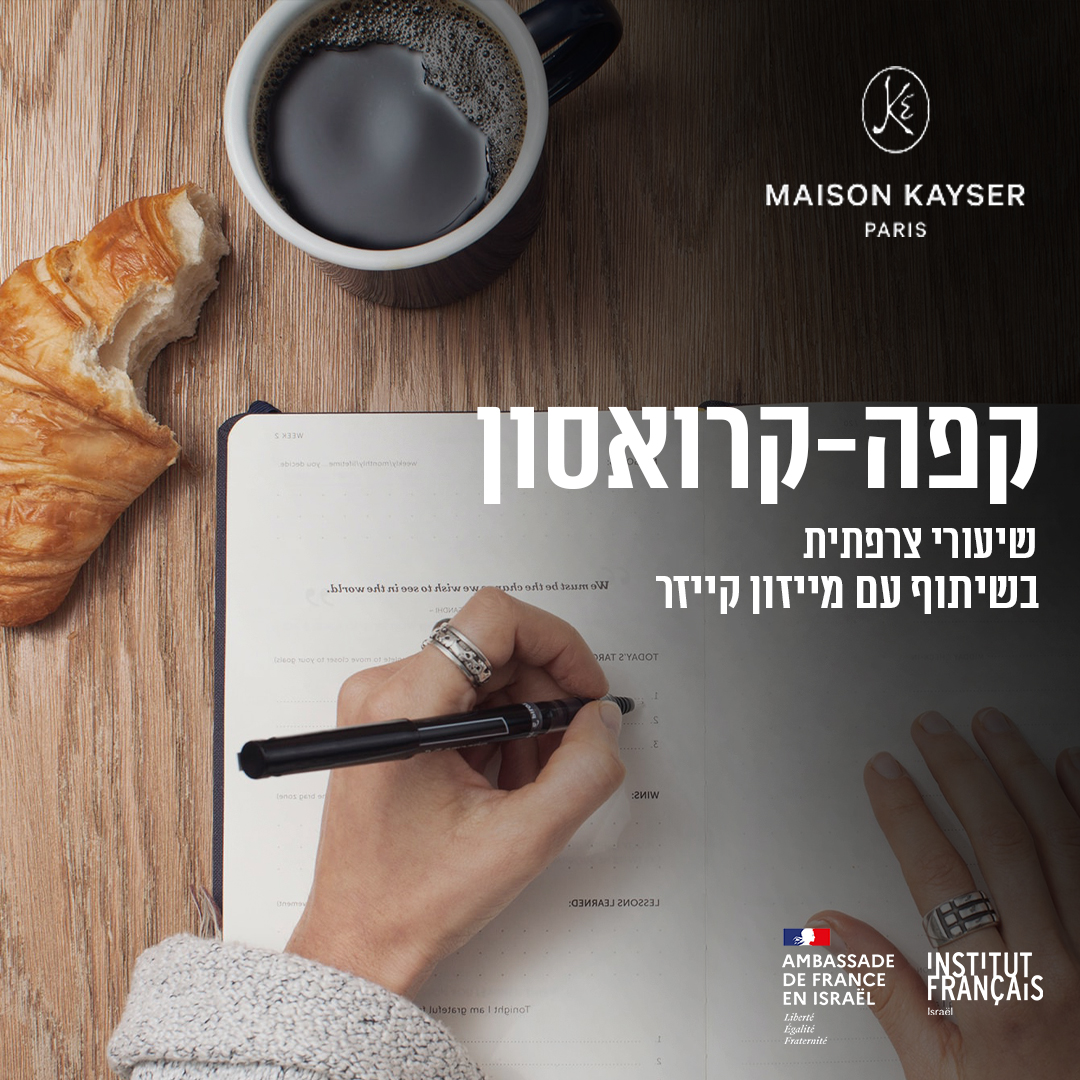 https://institutfrancais-israel.com/wp-content/uploads/2024/08/COURS-DE-FR_banner-Maison-Kayser_1080x1080_fall22_2-1.jpg