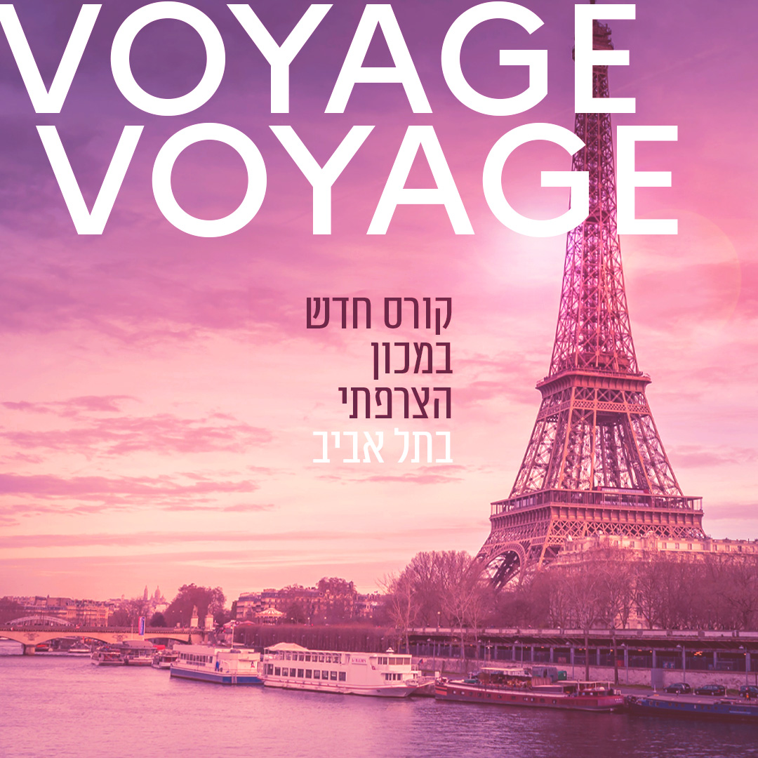 https://institutfrancais-israel.com/wp-content/uploads/2024/08/VOYAGE-VOYAGE_banner_1080x1080.jpg