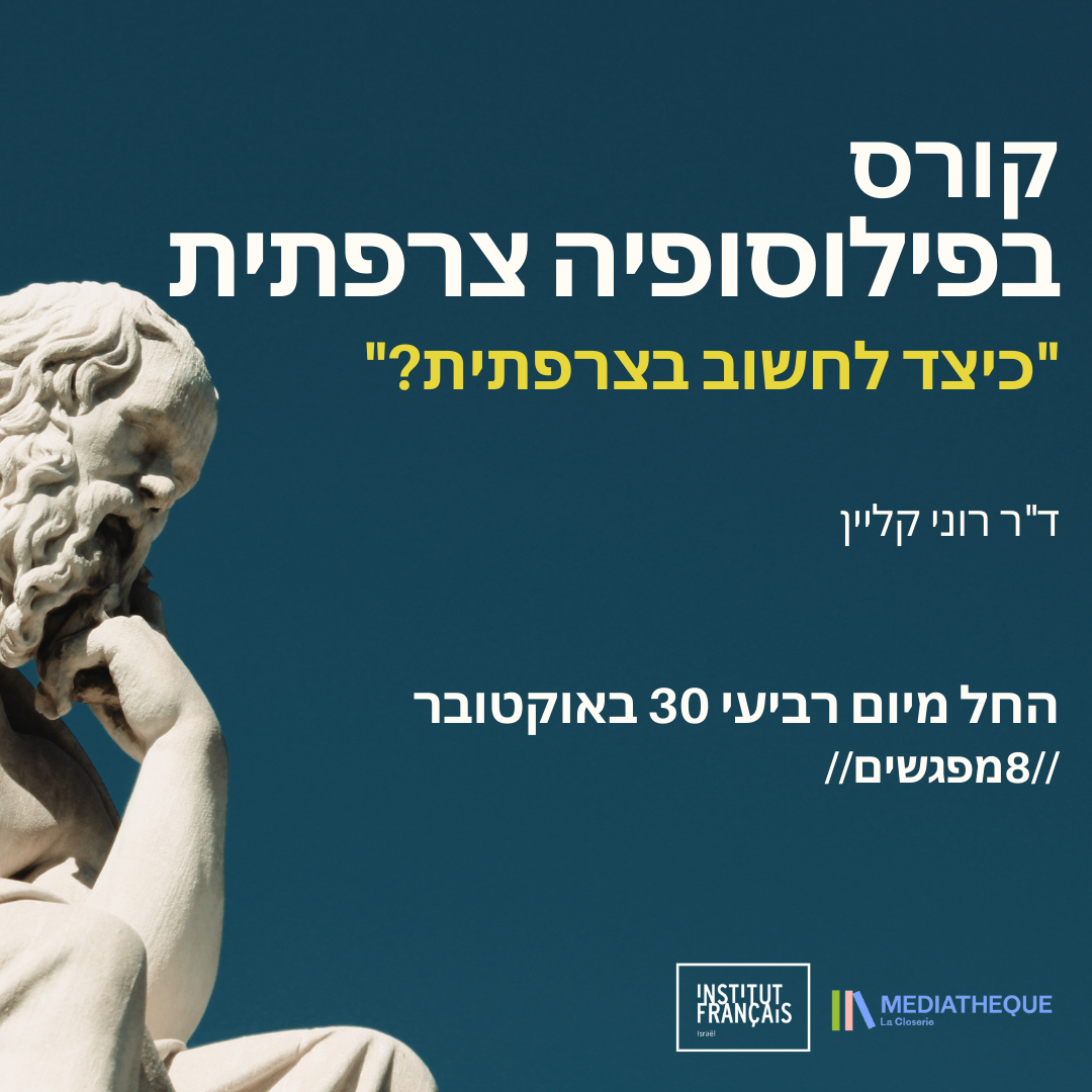 https://institutfrancais-israel.com/wp-content/uploads/2024/09/ATELIER-PHILO-HB.png