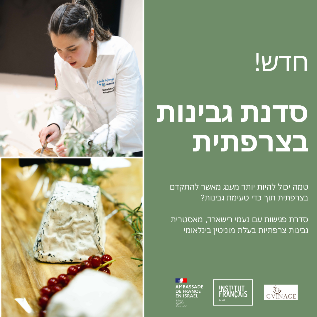 https://institutfrancais-israel.com/wp-content/uploads/2024/10/Atelier-Fromage-1080x1080-2.png