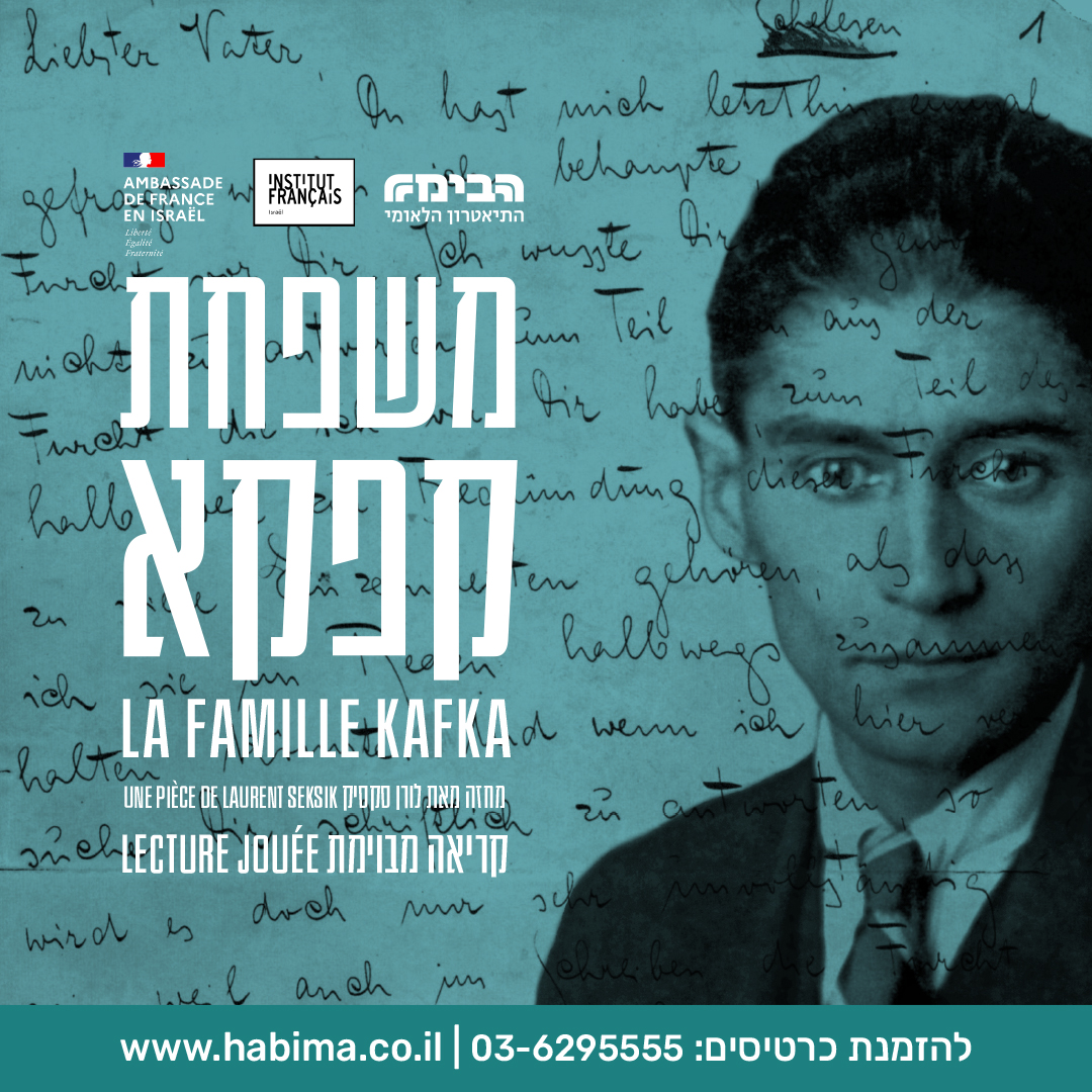 https://institutfrancais-israel.com/wp-content/uploads/2025/01/קפקא-קריאה-מבויימת-פוסט-2.jpg