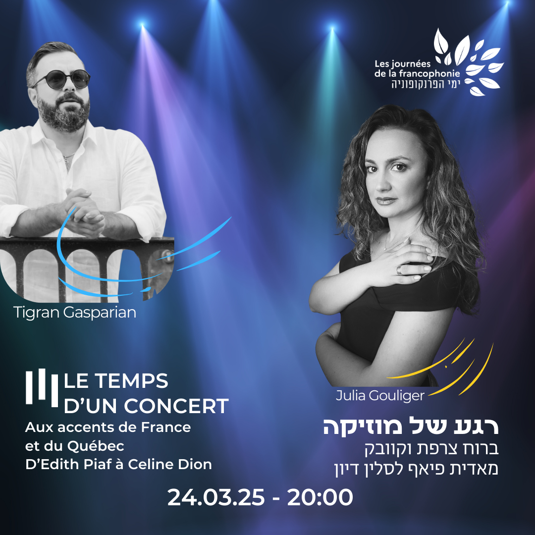 https://institutfrancais-israel.com/wp-content/uploads/2025/02/Francophonie-Concert-1080x1080-1.png