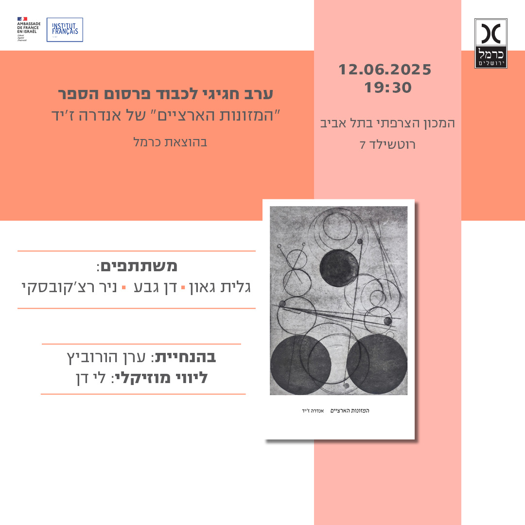 https://institutfrancais-israel.com/wp-content/uploads/2025/05/1080-x-1080-Andre-Gide1.jpg