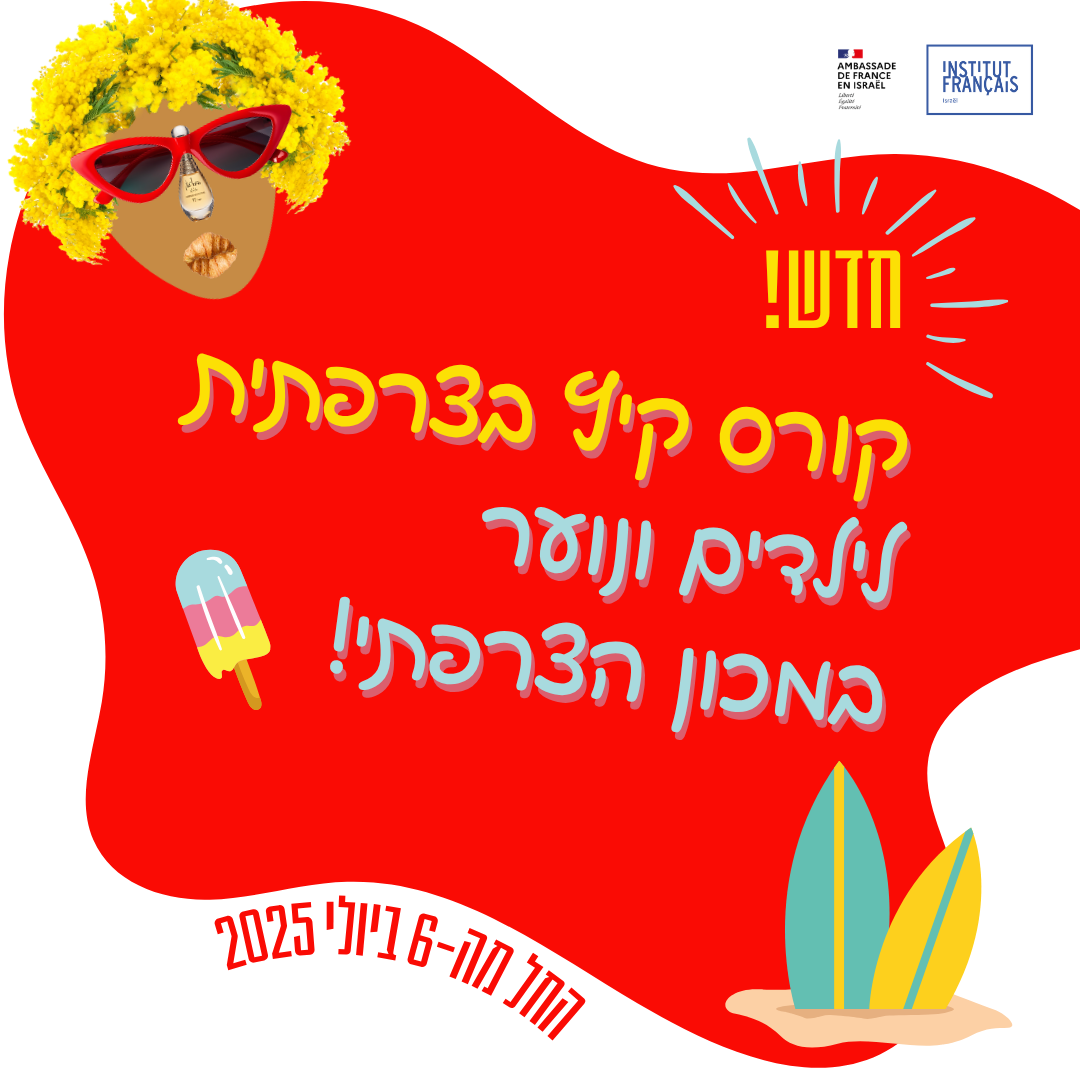 https://institutfrancais-israel.com/wp-content/uploads/2025/06/Cours-de-Francais-1080-x-1080-px.png