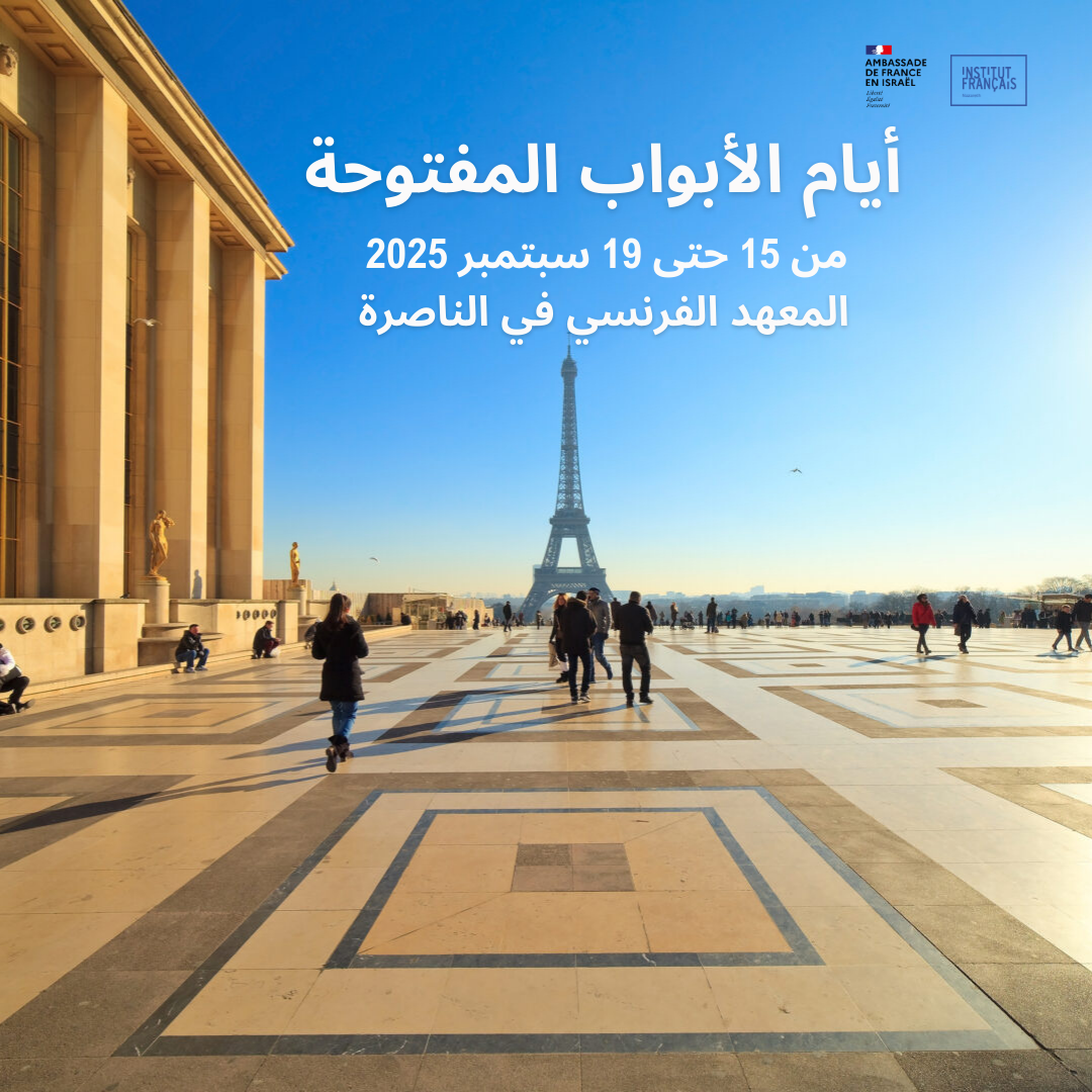 https://institutfrancais-israel.com/wp-content/uploads/2025/08/1080-x-1080-ar2.png