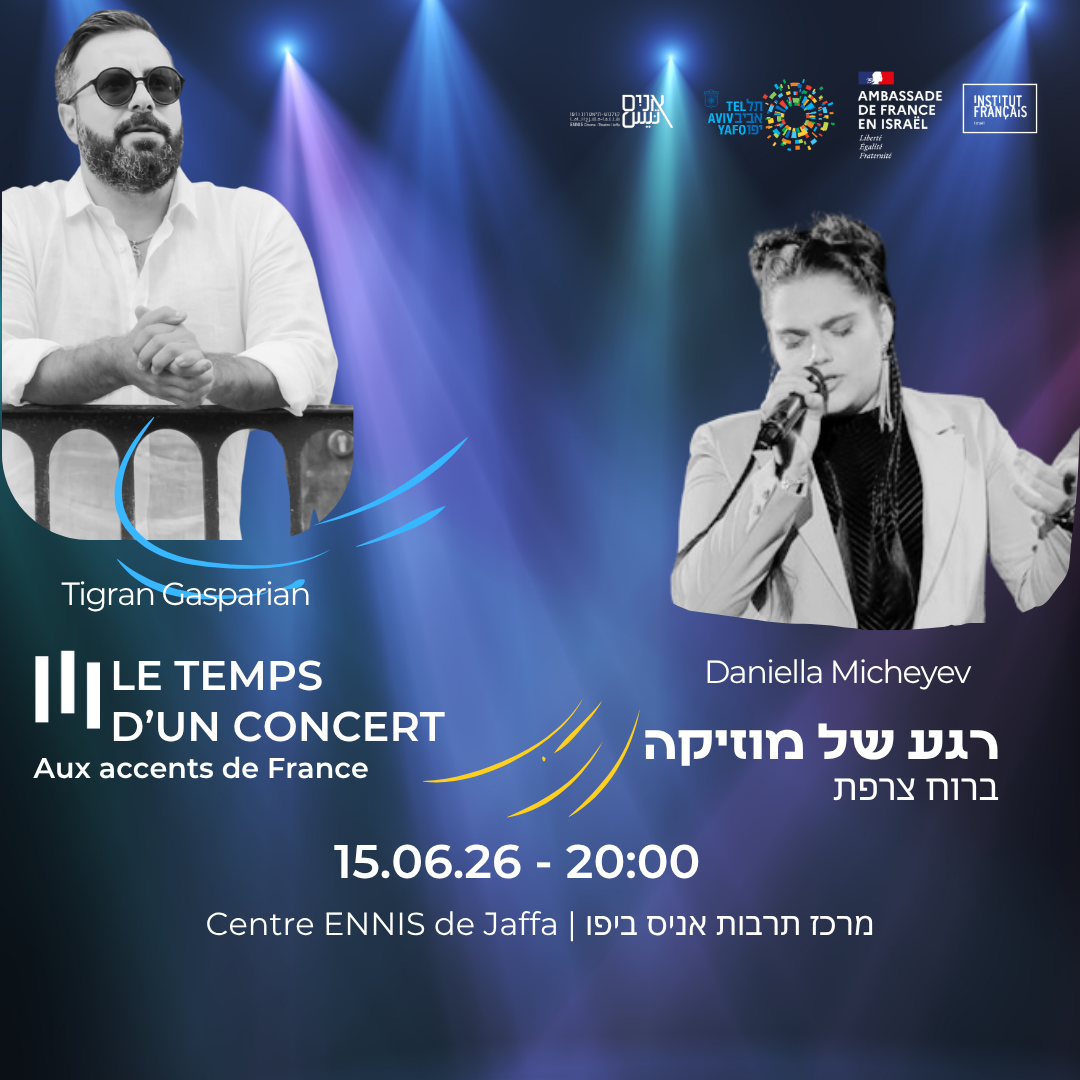 https://institutfrancais-israel.com/wp-content/uploads/2026/05/1Le-temps-dun-concert-1080x1080-1.png
