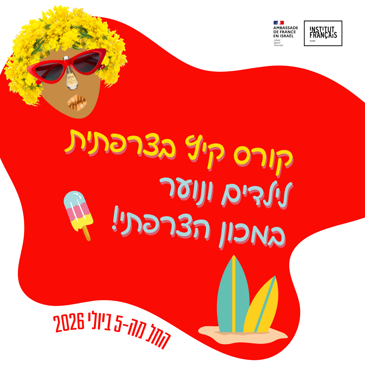 https://institutfrancais-israel.com/wp-content/uploads/2026/06/1440x1440-ילדים-ובני-נוער-בעברית.png