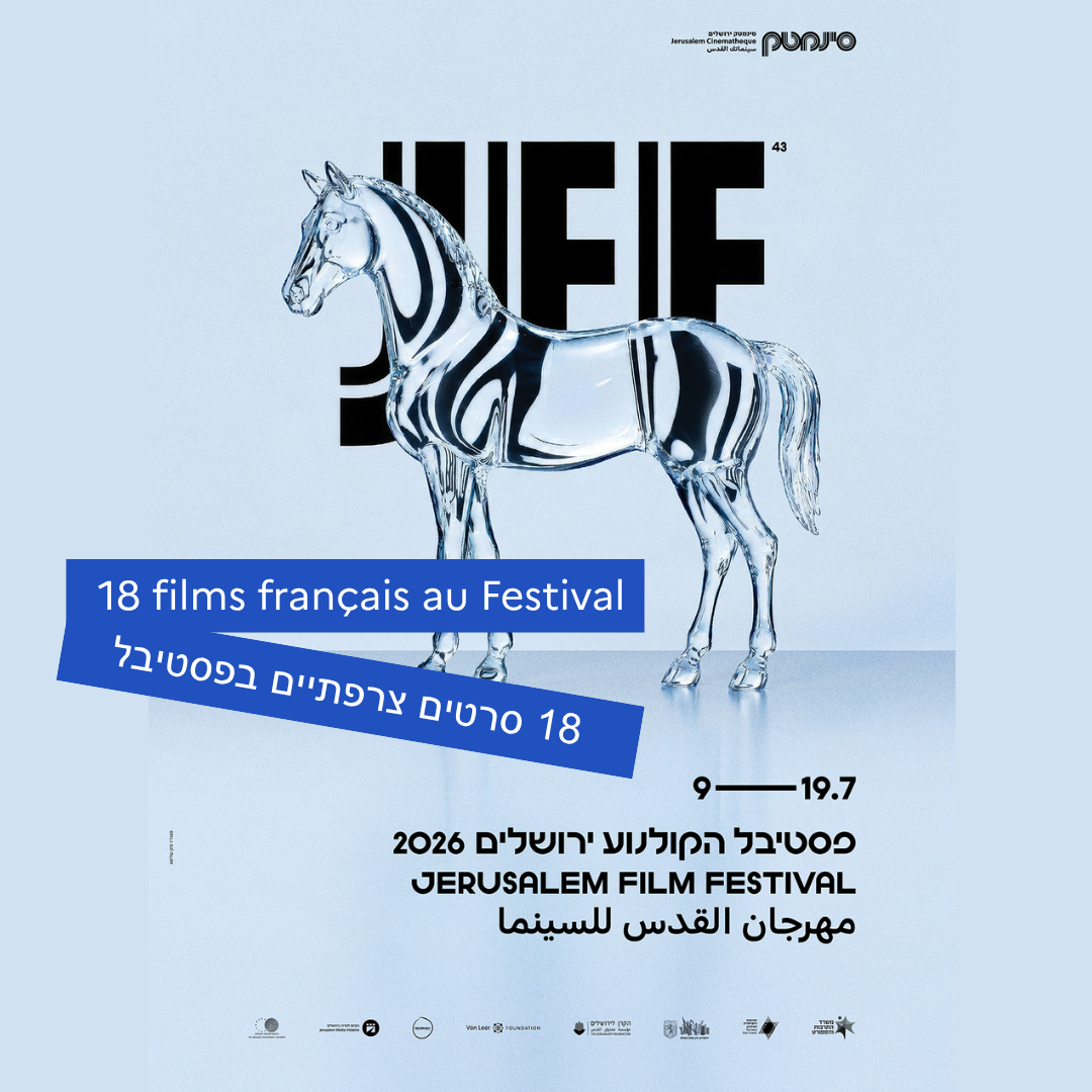 https://institutfrancais-israel.com/wp-content/uploads/2026/07/Festival-du-film-jerusalem-1080-x-1080-2.png